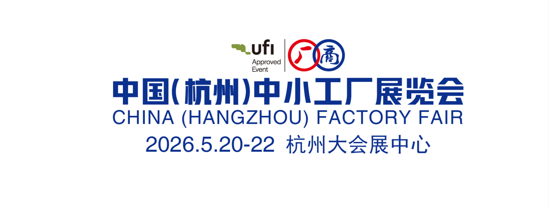 2026中国（杭州）中小工厂展览会